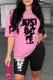 Pink Casual Print Letter O Neck Short Sleeve Two Pieces