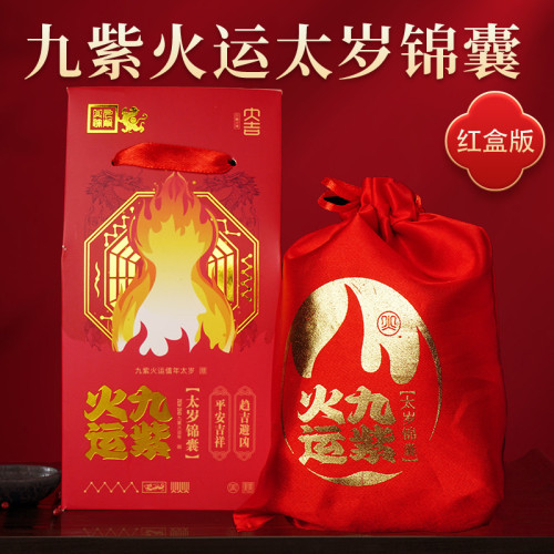 【已開光】2025年犯太歲嘅生肖犯太歲吉祥物化解太歲福袋锦囊