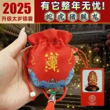 【已開光】2025年犯太歲嘅生肖犯太歲吉祥物化解太歲福袋锦囊