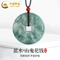 【提升运势-风水饰品】中国黄金天然翡翠蓝水山鬼花钱玉石吊坠