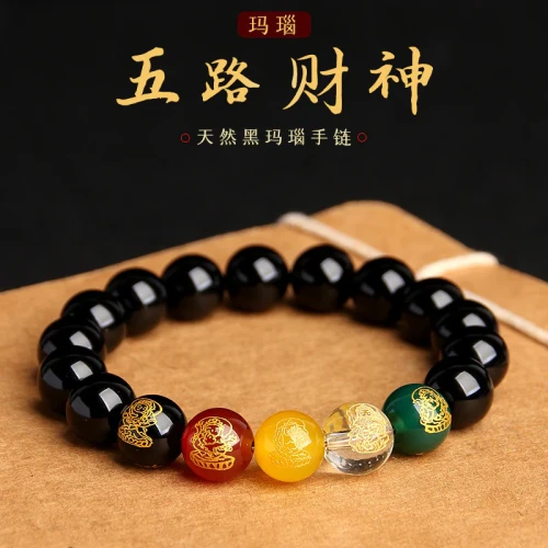 【提升财运-风水饰品】黑玛瑙五路财神金木水火土转运珠手饰
