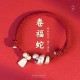 【已開光】2025年蛇年姻缘红绳佛法開光姻緣转运姻缘紅繩