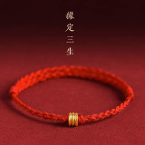 【已開光】三生三世情侣款红绳手链男女转运纯金编织手绳