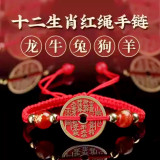 山鬼花钱红绳手链十二生肖转运【已开光】