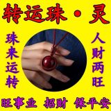 朱砂转运珠时来运转护身转运吊坠【已开光】